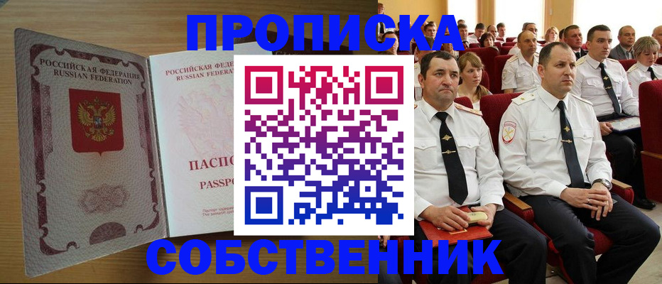 прописка паспорт в Горняке