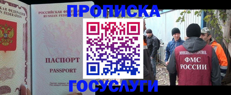 временная регистрация для школы в Горняке