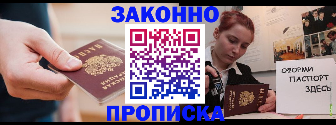 временная регистрация для школы в Горняке