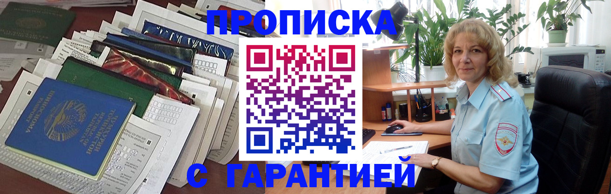 прописка для кредита в Горняке