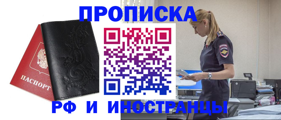 где прописаться в Горняке