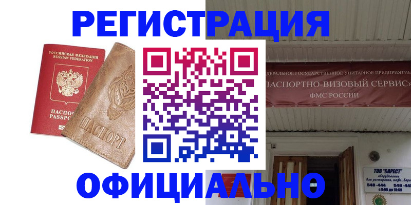 временная регистрация законно в Горняке