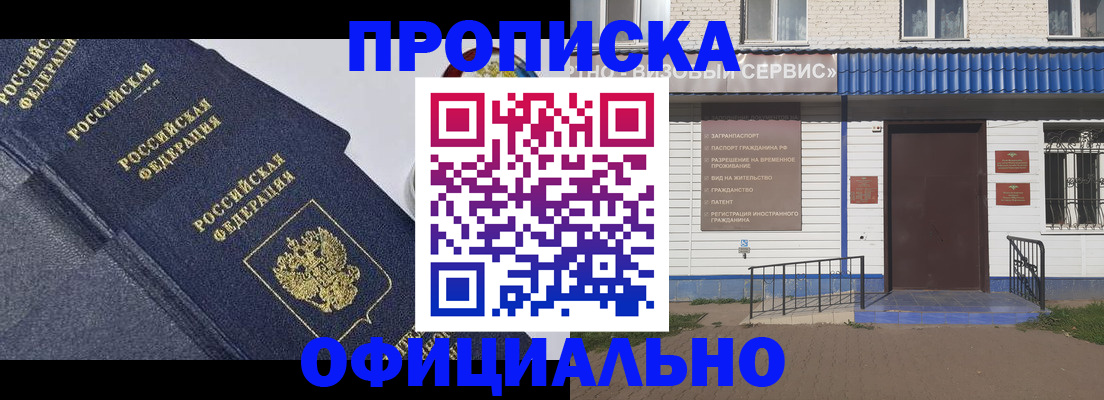 прописка для кредита в Горняке